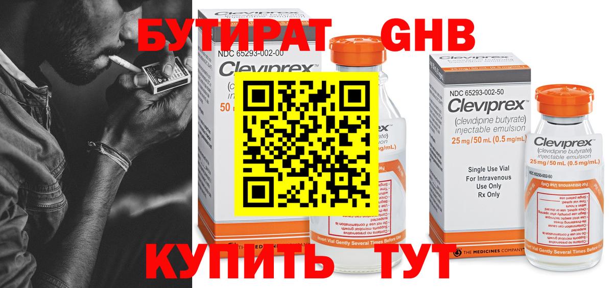 БУТИРАТ оксибутират Нефтекумск
