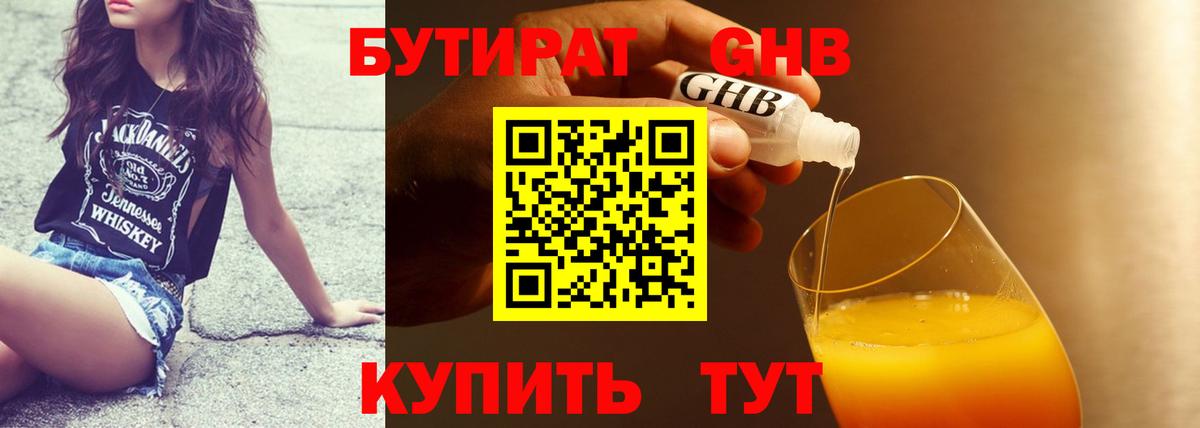 Нефтекумск  Бутират оксибутират  Вход с VPN 