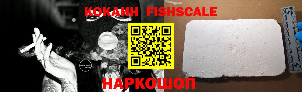 Нефтекумск  КОКАИН  COCAIN FishScale  Вход с VPN  КОКАИН 99% 