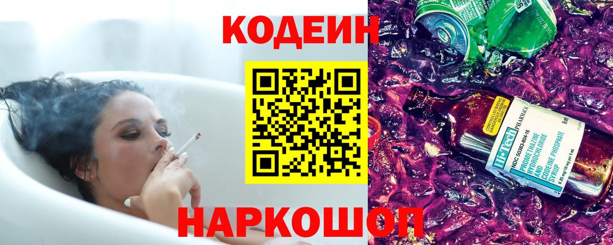 Кодеиновый сироп Lean напиток Lean (лин)  Вход с VPN  Кодеиновый сироп Lean напиток Lean (лин)  Нефтекумск 