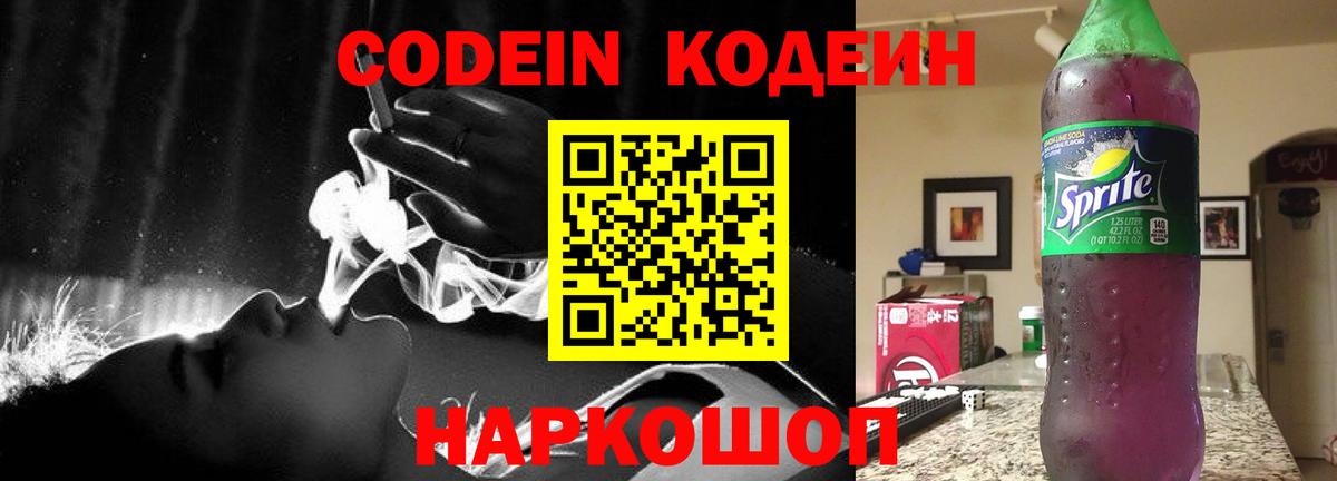 Кодеиновый сироп Lean Purple Drank Нефтекумск