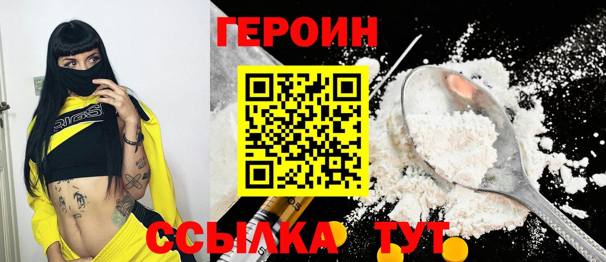 Героин белый Нефтекумск