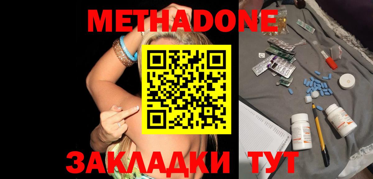 Метадон methadone  Вход с VPN  Метадон кристалл  Нефтекумск 